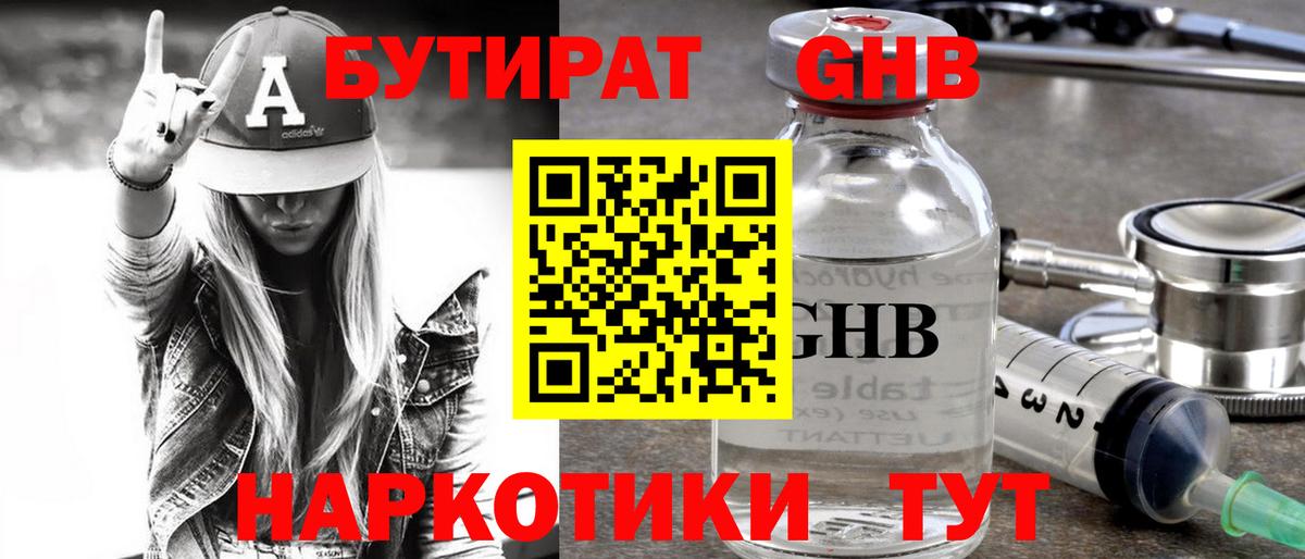 БУТИРАТ 1.4BDO  Вход с VPN  Гай 