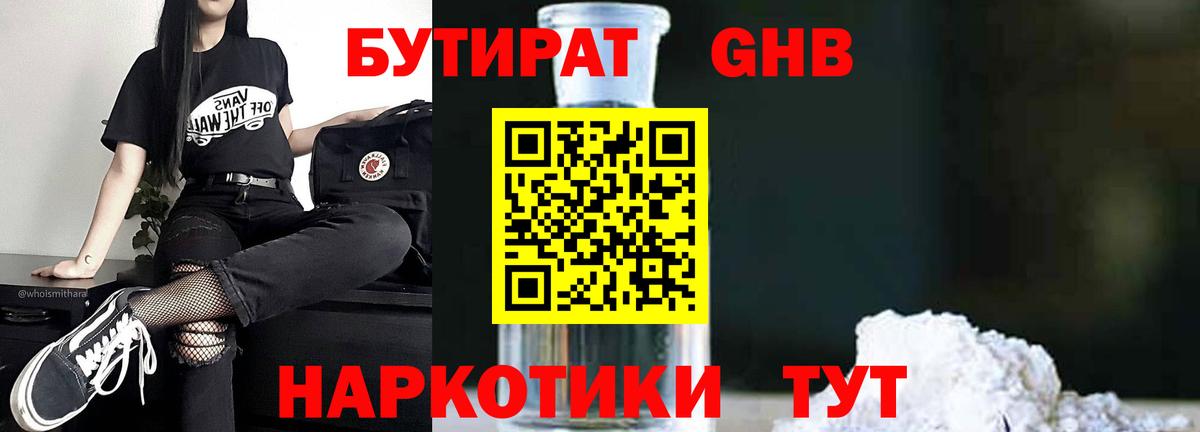 БУТИРАТ BDO Гай