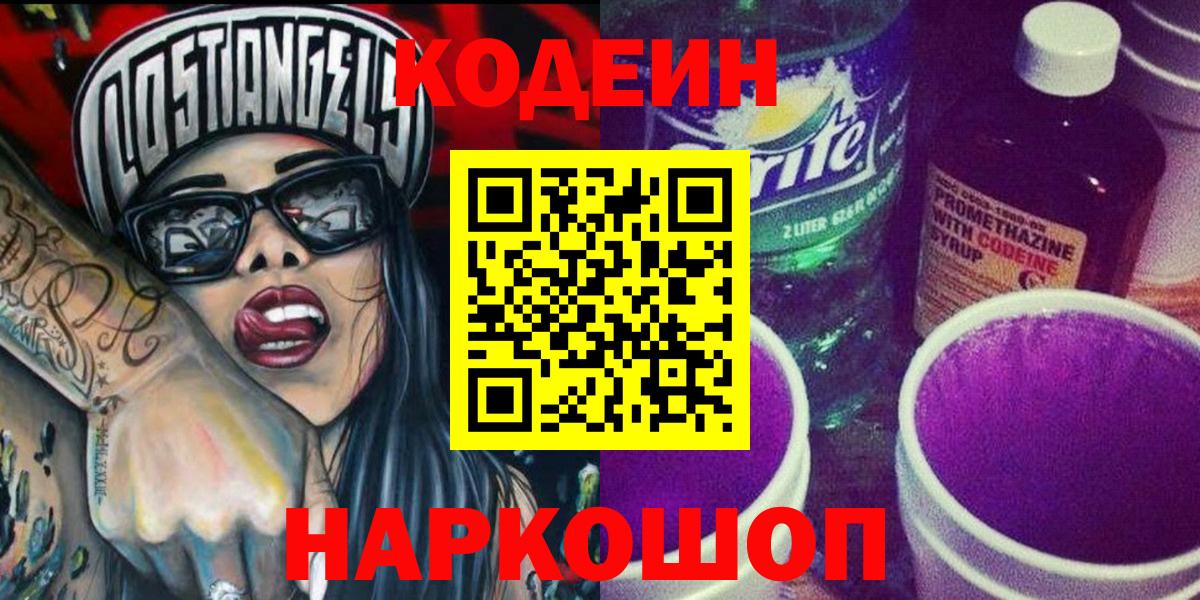 Кодеиновый сироп Lean напиток Lean (лин) Гай