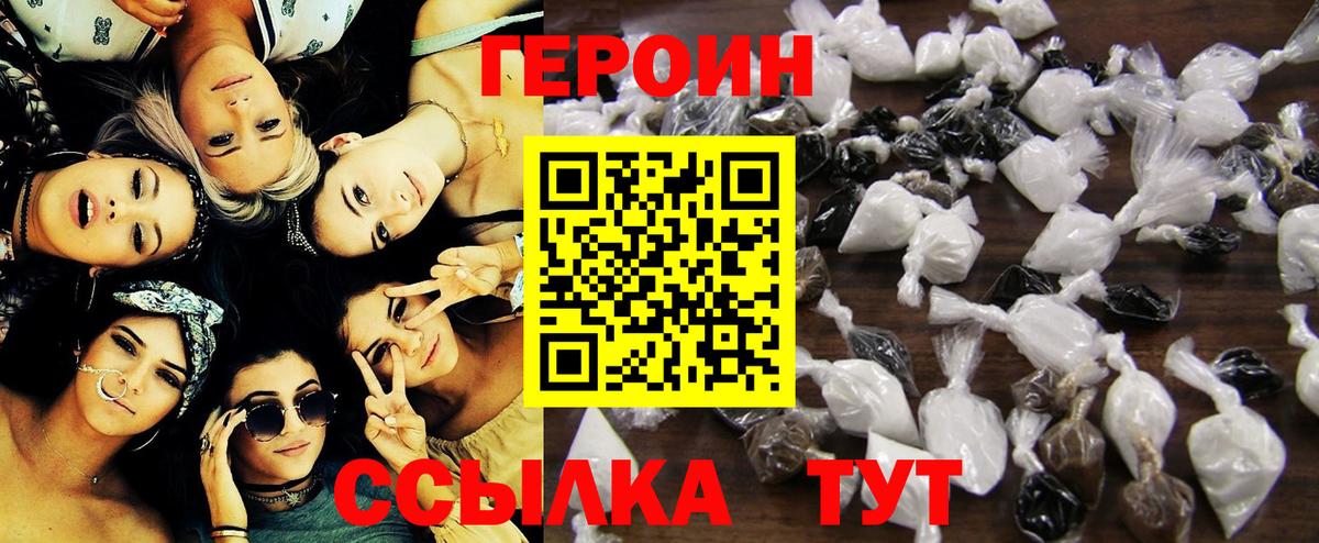 ГЕРОИН белый  Вход с VPN  Гай 