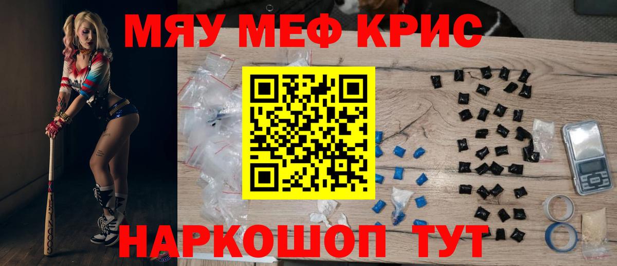 МЕФ  МЕФ mephedrone  Гай  Вход с VPN  МЯУ-МЯУ 4 MMC 